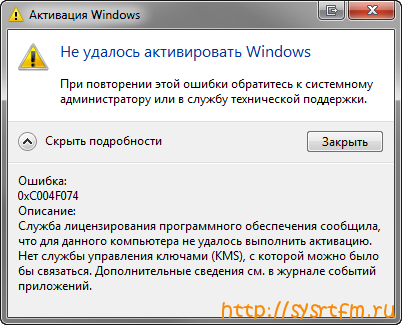 Операция отменена обратитесь к системному. Ошибка Windows 7. Ошибка активации виндовс. Активация Windows 7. Ошибка активация Windows виндовс 7.