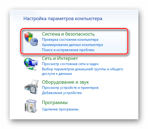 Как настроить комп. Система безопасности Windows. Система безопасности виндовс 7. Система и безопасность виндовс 7 раздел. Система и безопасность Windows 7 где.