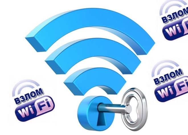 взломать wi-fi