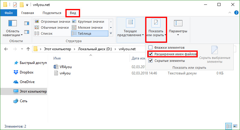 Как изменить расширение файла в windows 10