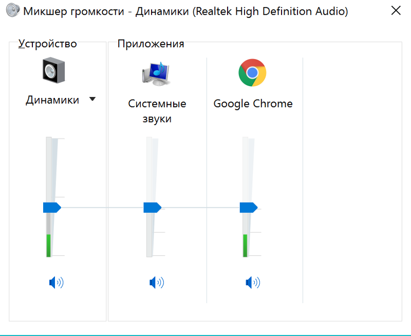 Нет звука на пк. Микшер громкости Windows 10 Realtek. Нету звука в наушниках. Нет звука Windows 10. Нет динамиков в микшере громкости.