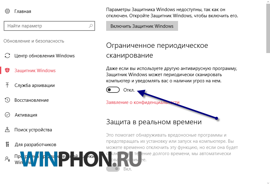 Выключить антивирус Windows. Отключение антивируса виндовс 10. Как выключить антивирус на 10 винде. Как отключить антивирус Windows 10.