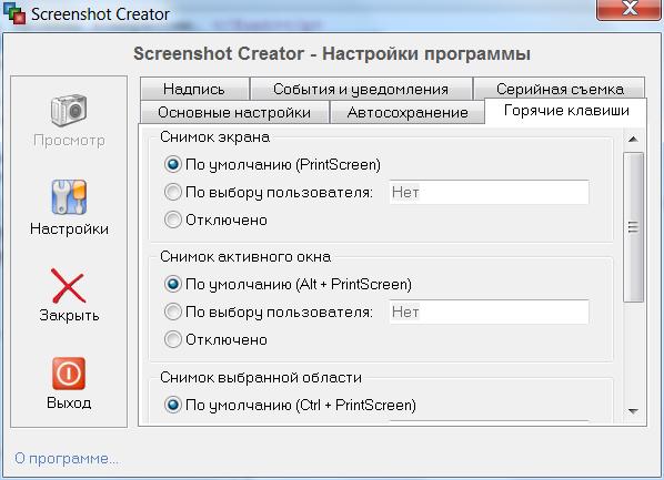 Настройка скриншотов windows. Screenshot программа. Скриншот экрана компьютера программа. Программа чтобы делать скрины. Настройка скриншота на компьютере.