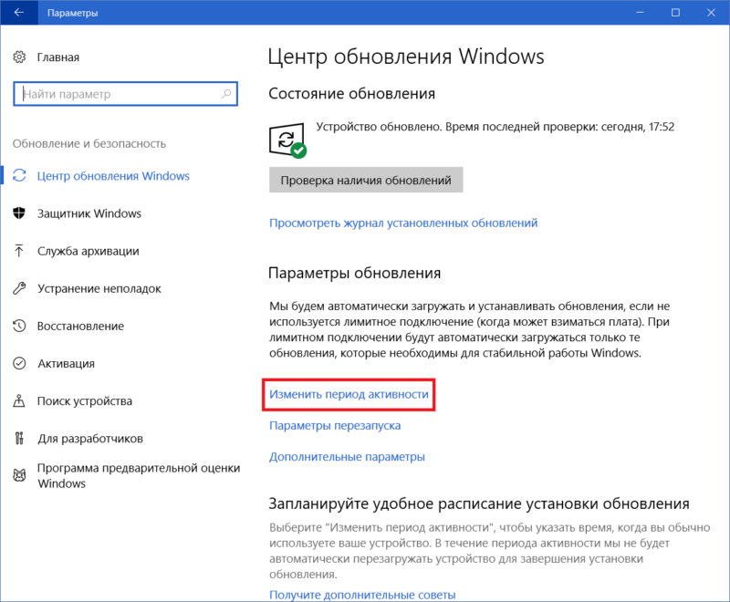 How to configure Windows Update (2)
