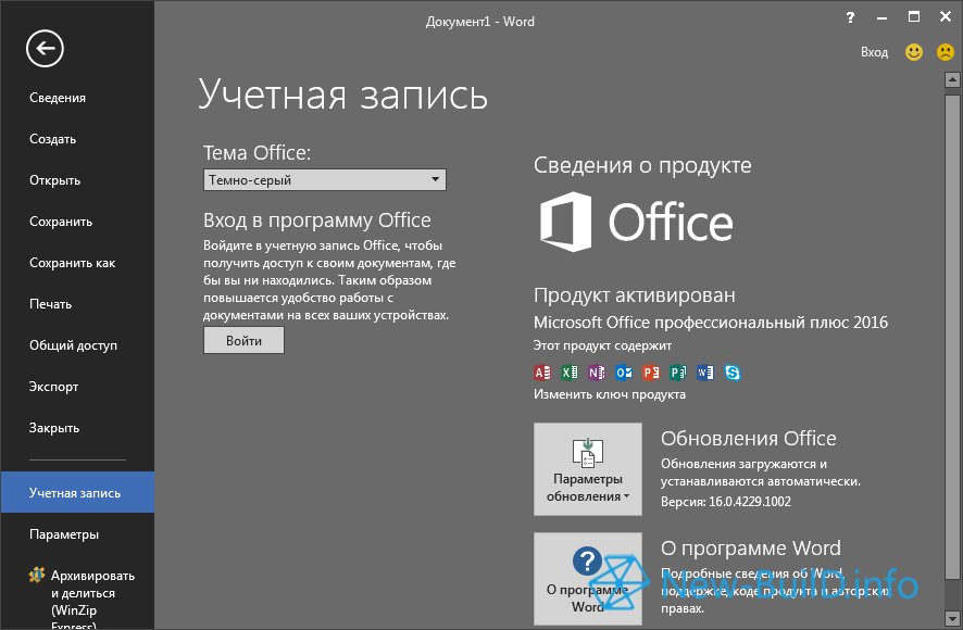 Как активировать microsoft. Активация офис 2016. Активация Office 2016. Office 2016 ключ. Ключи активации Office.